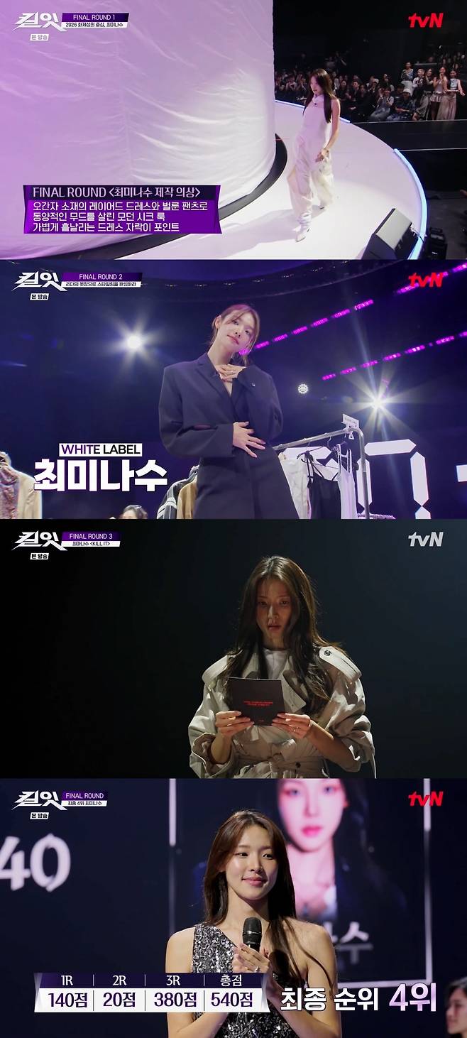 최미나수가 프로그램 ‘킬잇 : 스타일 크리에이터 대전쟁’에서 최종 4위에 올랐다. tvN ‘킬잇 : 스타일 크리에이터 대전쟁’