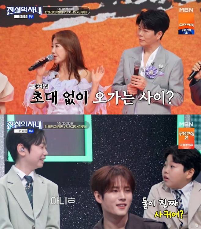 서지오와 이루네가 셀프 열애설을 냈다. /사진=방송 캡처