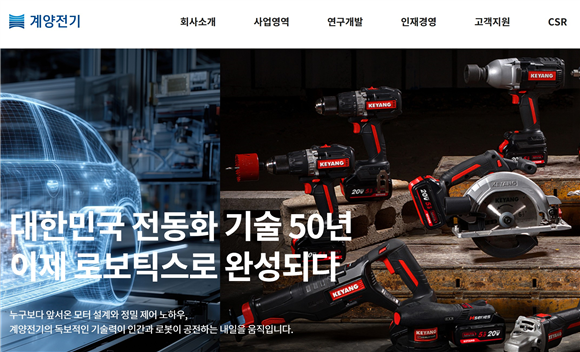 (사진=계양전기 홈페이지 캡쳐)