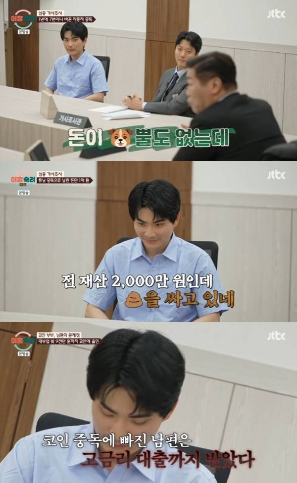 JTBC '이혼숙려캠프' 캡처
