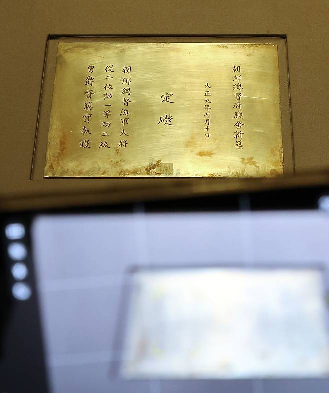 30일 서울 용산구 국립중앙박물관 상설전시관에 새롭게 개편한 대한제국실에 조선총독부 청사의 정초 은판이 전시돼 있다. 연합뉴스