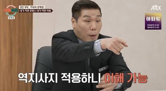 /사진=JTBC '이혼숙려캠프' 캡처