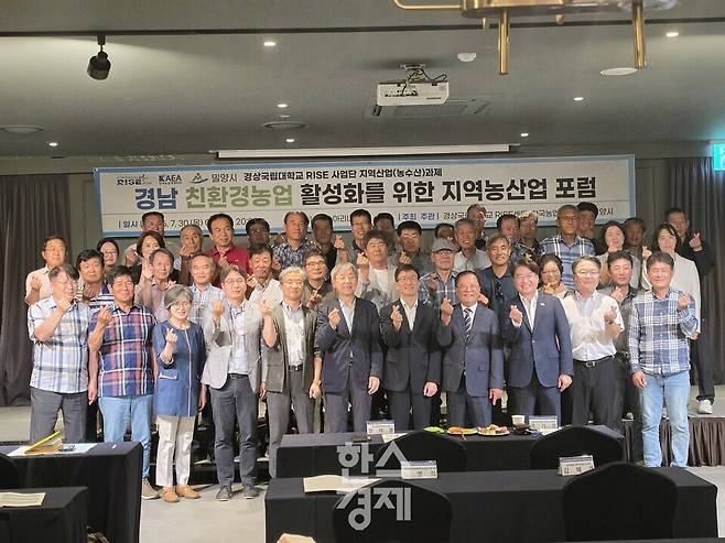 경상국립대학교 RISE센터와 한국농업경제학회 지역농산업포럼, 밀양시가 공동 주최한 '경남 친환경농업 활성화를 위한 지역농산업 포럼' 참석자들이 기념촬영을 하고 있다. 사진=정수연 기자