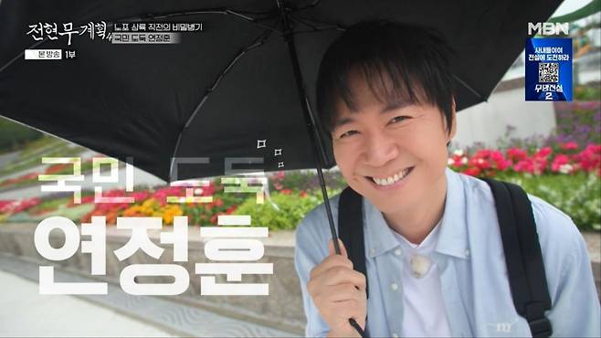 출처:'전현무계획4' 화면 캡처