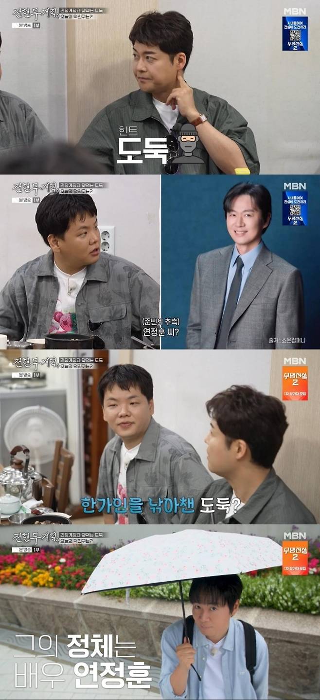 출처:'전현무계획4' 화면 캡처