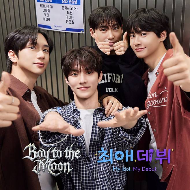 MBC플러스 드라마 ‘최애 데뷔(My Idol, My Debut)’