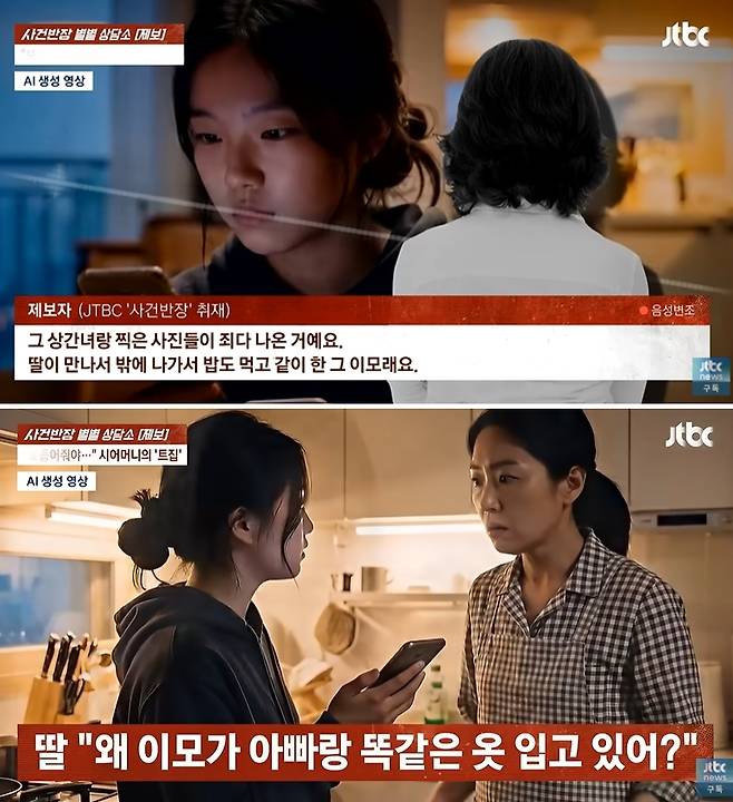 JTBC '사건반장'