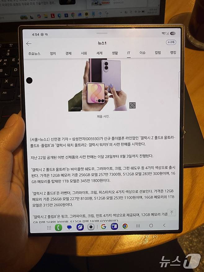 갤럭시Z폴드8을 열어 회전하면 다양한 비율로 콘텐츠를 감사할 수 있다. ⓒ뉴스1 신민경 기자
