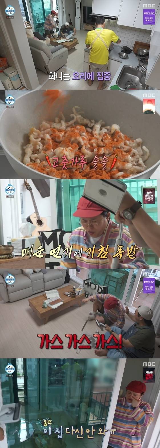 /사진=MBC 예능 프로그램 '나 혼자 산다'