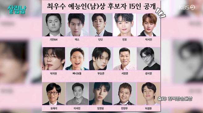 살림남 / 사진=방송 캡처