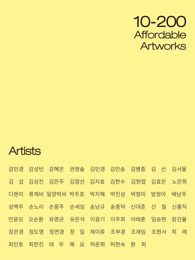 맥화랑의 연례 기획 '10-200, 행복한 그림전'에 참여한 작가명이 포함된 웹포스터. 맥화랑 제공