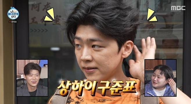 박지현. 사진 | MBC ‘나 혼자 산다’
