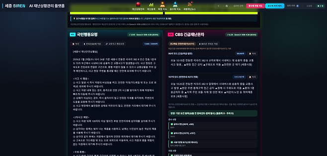 세종SIREN 긴급재난문자 생성 화면. 세종시 제공
