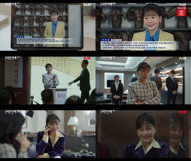 tvN ‘오싹한 연애’ 방송 캡처