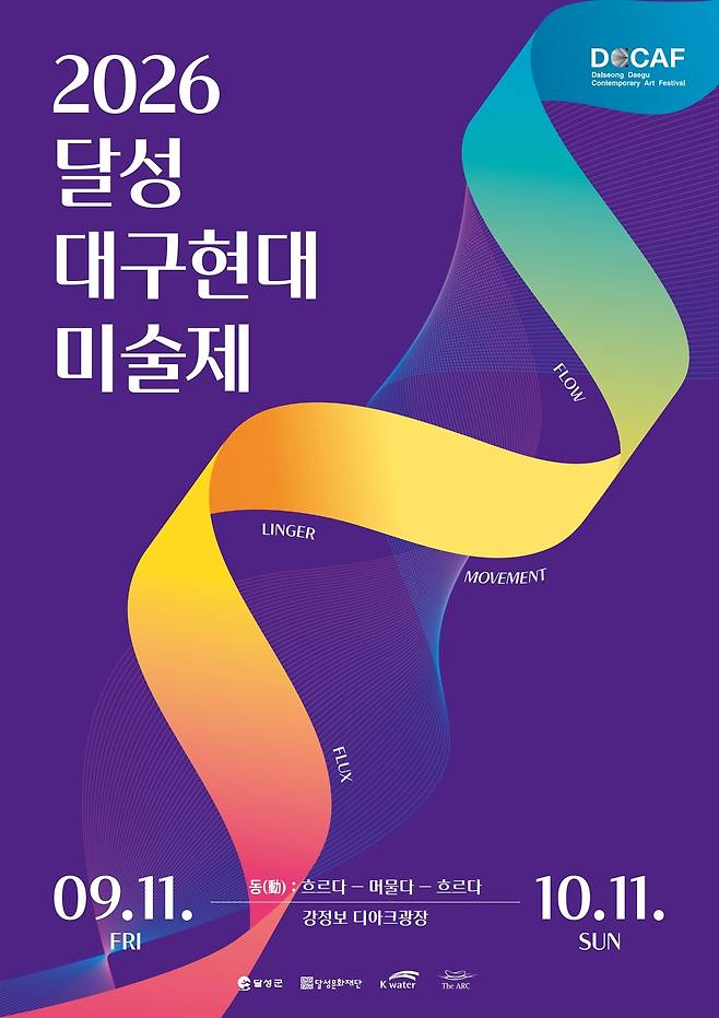 ‘2026 달성 대구현대미술제’ 포스터. /대구 달성군 제공