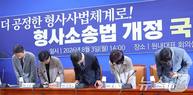 한병도 더불어민주당 당대표 직무대행 겸 원내대표가 3일 서울 여의도 국회에서 열린 형사소송법 개정 국민보고회에서 참석자들과 함께 인사하고 있다. 2026.8.3 ⓒ 뉴스1 신웅수 기자