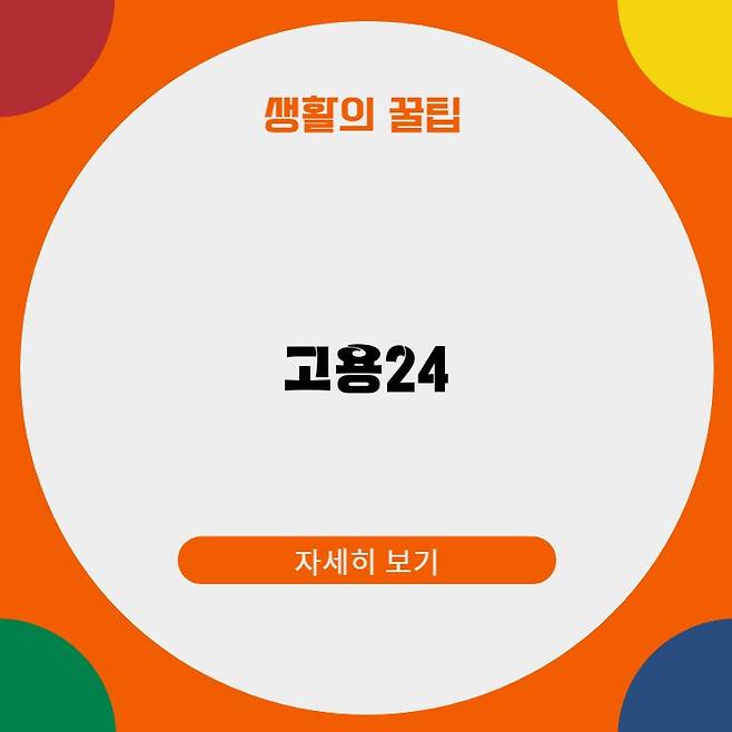 고용24 고객센터 민원접수
