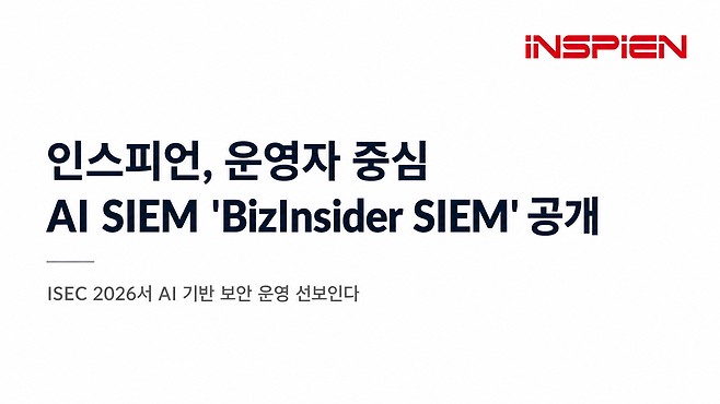 인스피언