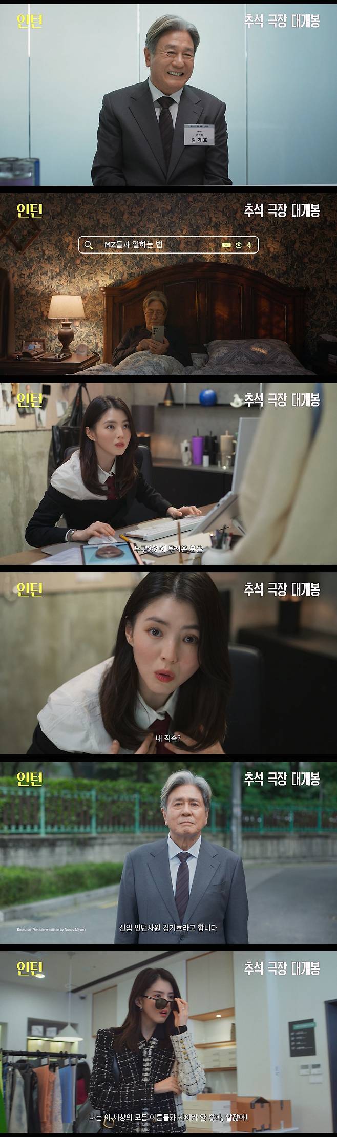 '인턴' 예고편
