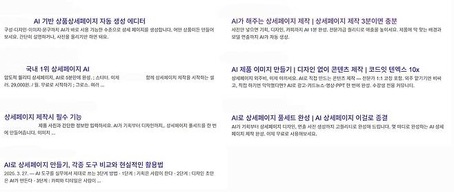 사업자들을 대상으로 ″생성 AI를 활용해 상세페이지를 만들 수 있다″고 광고하는 교육 업체들도 있다. 사진 검색페이지 캡처