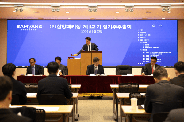 삼양패키징 제12기 정기주주총회. 사진=삼양홀딩스
