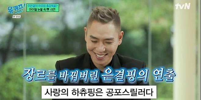 출처:tvN '유 퀴즈 온 더 블럭'