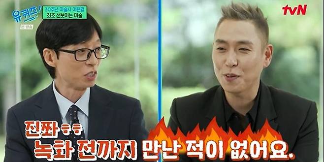 출처:tvN '유 퀴즈 온 더 블럭'