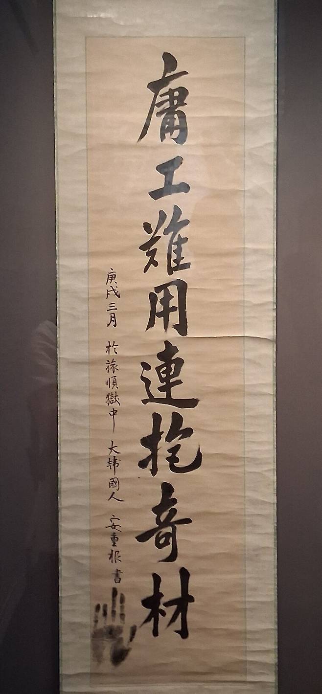 지난달부터 국립중앙박물관 상설관 1층 대한제국실에 내걸려 전시 중인 안중근의 글씨 ‘용공난용연포기재(庸工難用連抱奇材)\'.
