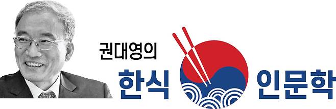 권대영의 한식인문학