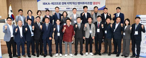 이철우 경북도지사와 조현일 경산시장 등이 6일 경산농협 본점에서 열린 IBKA 에코프로 경북지역 혁신 벤처투자조합 결성식에서 참석자들과 성공을 다짐하고 있다. 경북도 제공