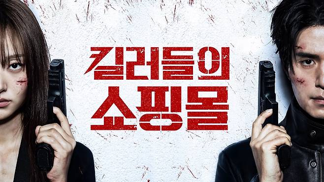 킬러들의 쇼핑몰 시즌2 공식 키아트에서 정지안 역 김혜준과 정진만 역 이동욱이 마주 보는 모습