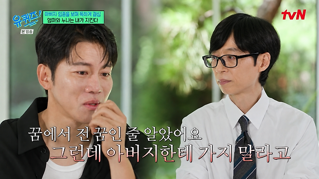 tvN ‘유 퀴즈‘ 화면
