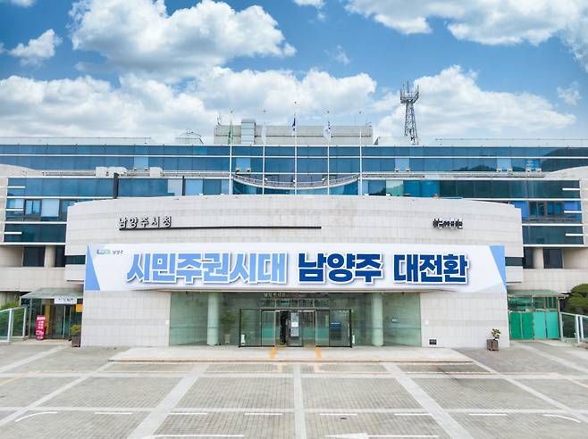 남양주시