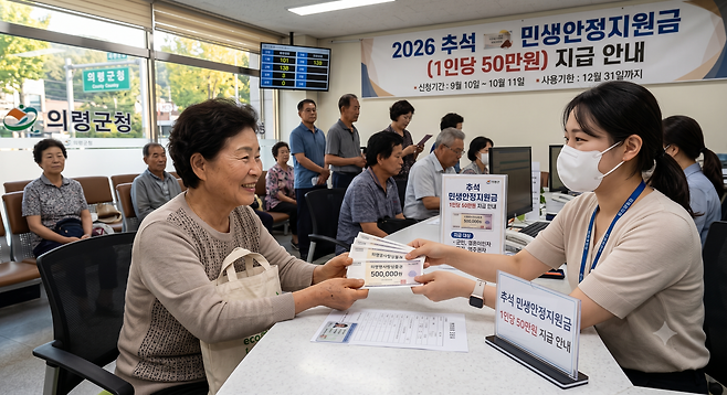 ‘추석 민생지원금’은 정부가 전 국민에게 주는 게 아닌 일부 지방자치단체가 자체 예산으로 지급하는 사업이다. 사진은 구글 인공지능(AI) 제미나이가 생성한 가상 이미지.