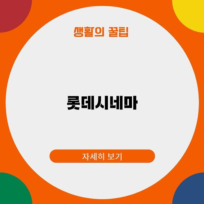 롯데시네마 대전 백화점