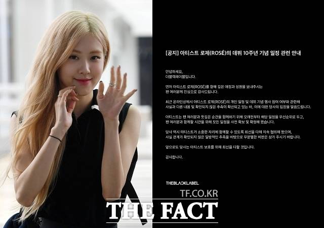 가수 로제가 소속 그룹 블랙핑크의 10주년 기념 행사에 참석을 확정했다고 소속사 더블랙레이블을 통해 공지했다./더팩트DB, 더블랙레이블