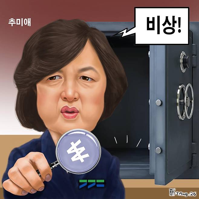 8월7일자 만평