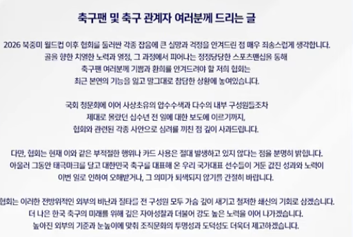 축구협회 사과문