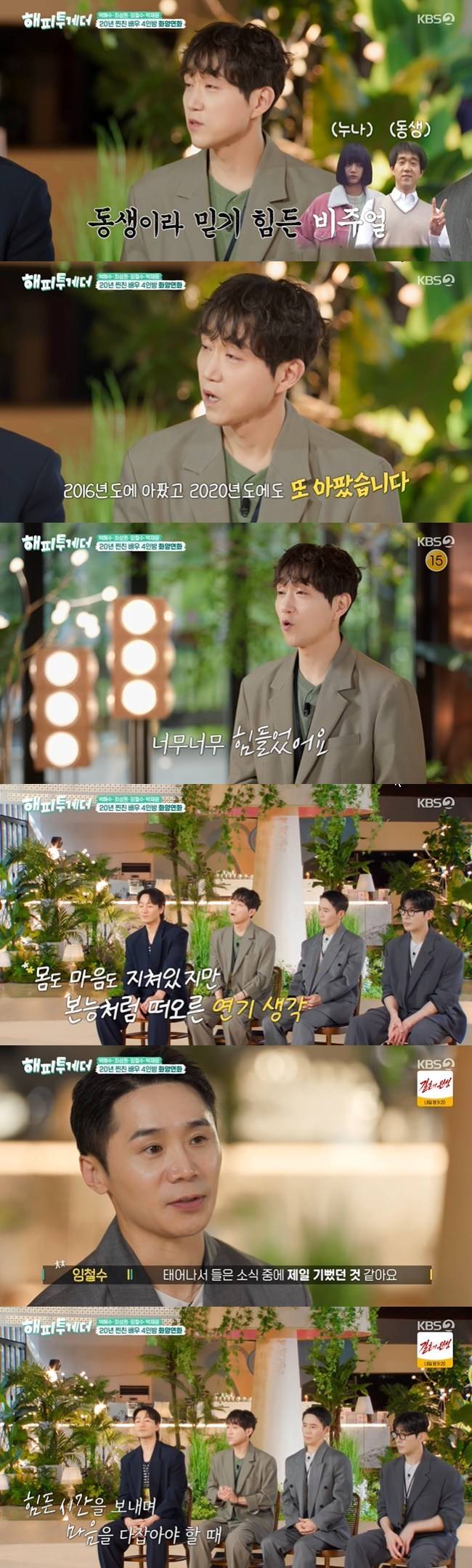 사진=KBS 2TV ‘해피투게더-혼자가 아니어서 좋아’ 캡처