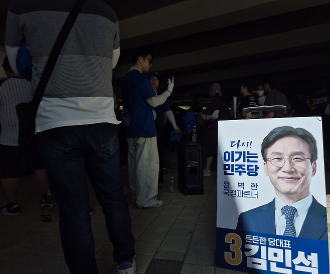 더불어민주당 8·17 전당대회 2주차 순회경선이 열린 8일 인천 남동구 남동체육관 앞에서 당원·시민들이 김민석 당대표 후보를 지지하고 있다. 인천 반영윤 기자