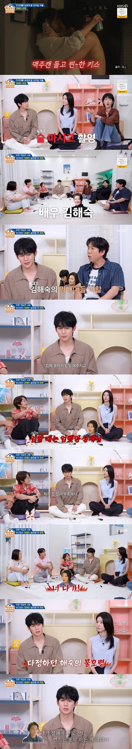 /사진=KBS 2TV '옥탑방의 문제아들' 캡처