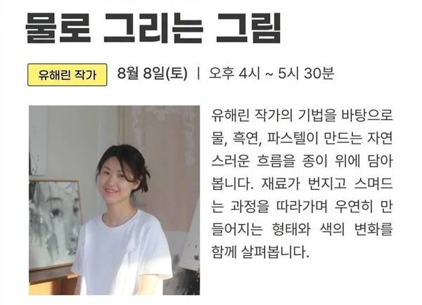 유해린 작가의 '물로 그리는 그림'.