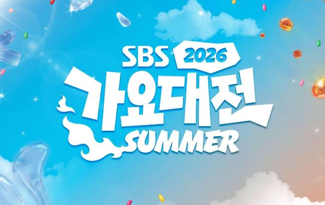 2026 SBS 가요대전 썸머 라인업…생중계 유튜브