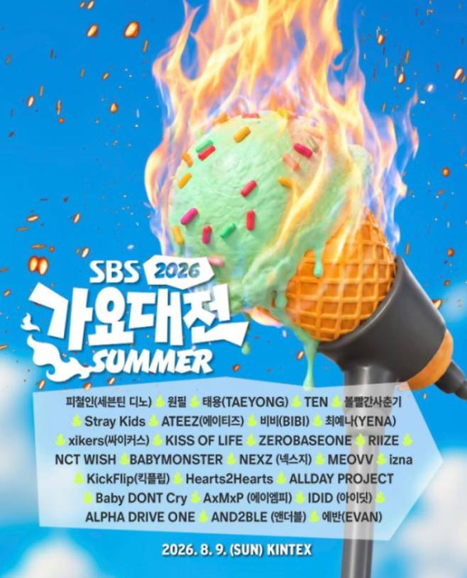 2026 SBS 가요대전 썸머