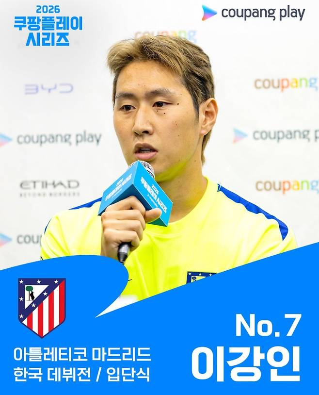 아틀레티코 마드리드 이강인 대 맨시티 생중계 쿠팡플레이