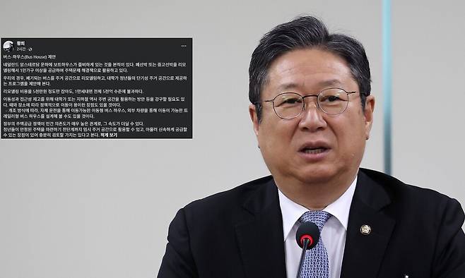 황희 더불어민주당 의원이 2026년 1월 6일 국회 의원회관에서 부동산 정책 방향을 주제로 기자간담회를 하고 있다. 왼쪽은 황 의원이 7일 페이스북에 쓴 버스 하우스 제안 글. 연합뉴스