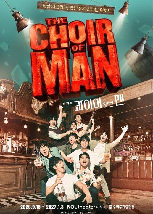 뮤지컬 ‘콰이어 오브 맨’ 포스터. 사진 신시컴퍼니