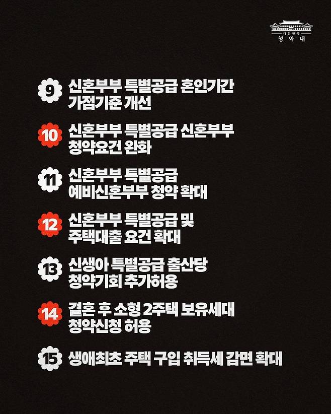 ▲ 이재명 대통령이 ‘엑스(X·옛 트위터)’에 올린 ‘결혼 페널티’ 22개 정비 과제