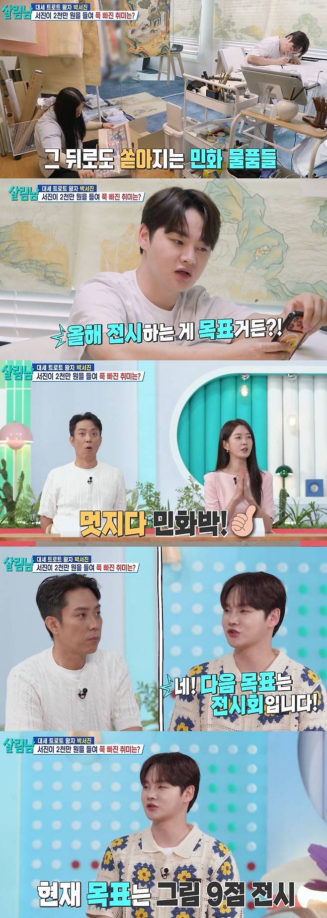 KBS 2TV 예능 ‘살림하는 남자들’