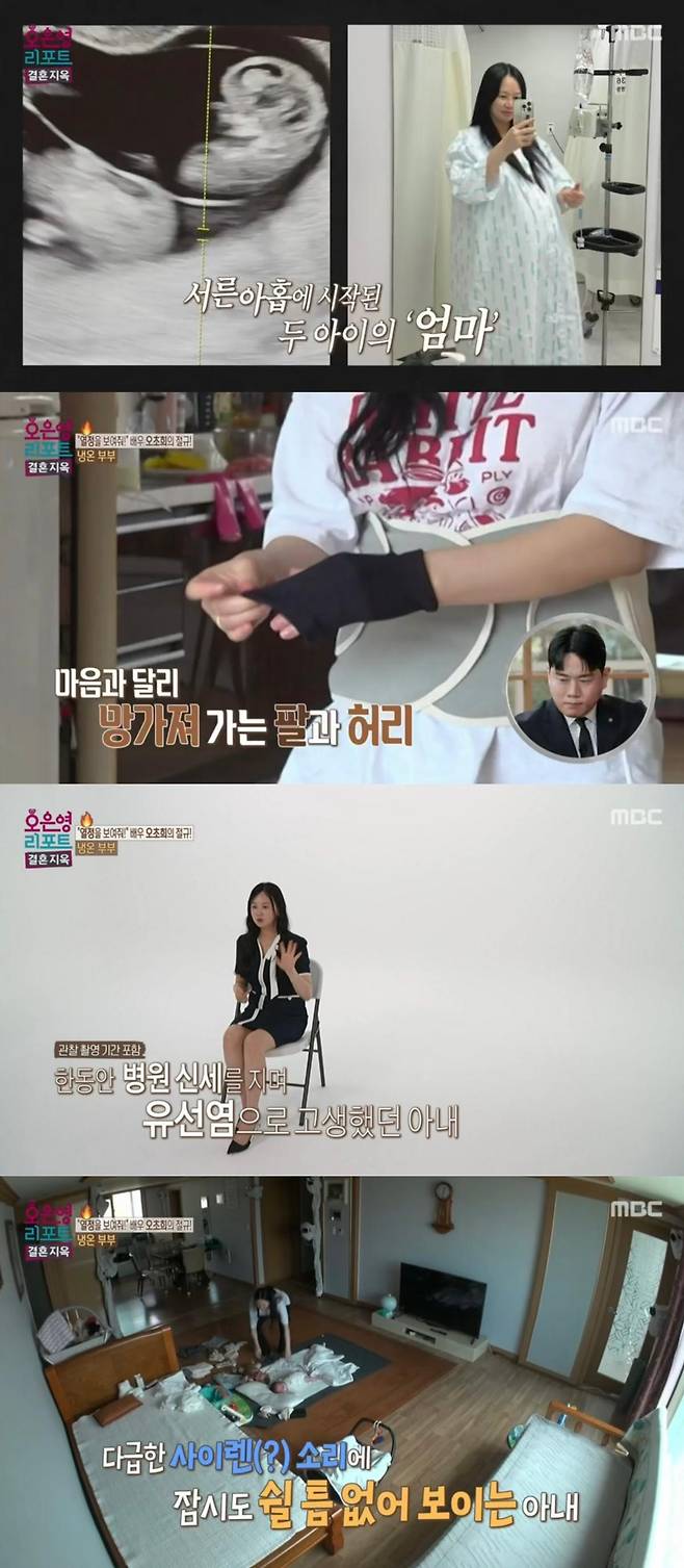 출처:MBC '오은영 리포트-결혼 지옥'
